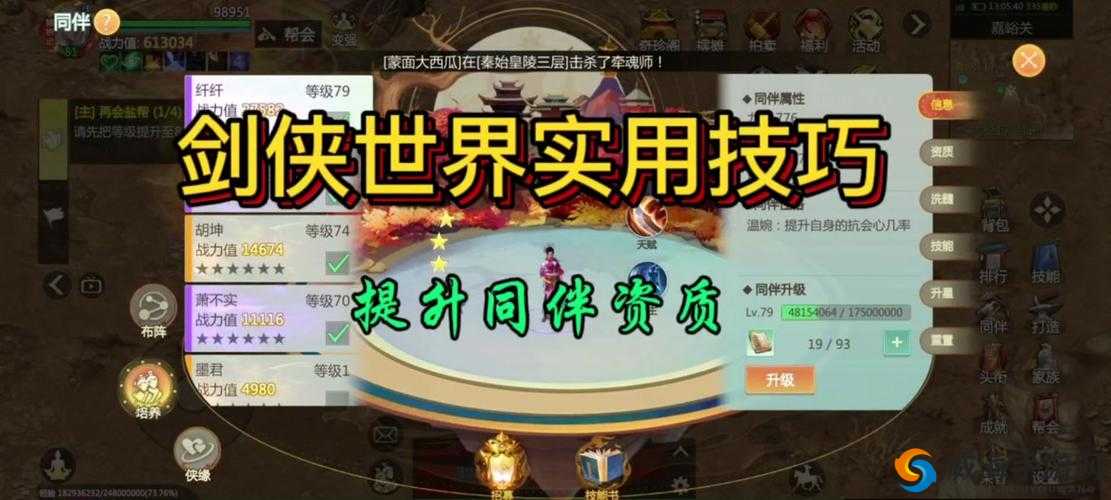 剑侠世界2手游计费模式一览，真的会收钱吗？