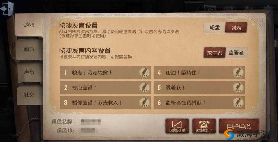 快走!我走地窖! 第五人格快捷发言迎来新变革