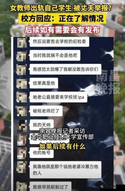 吉泽寝犯人妻女教师事件引发社会广泛关注