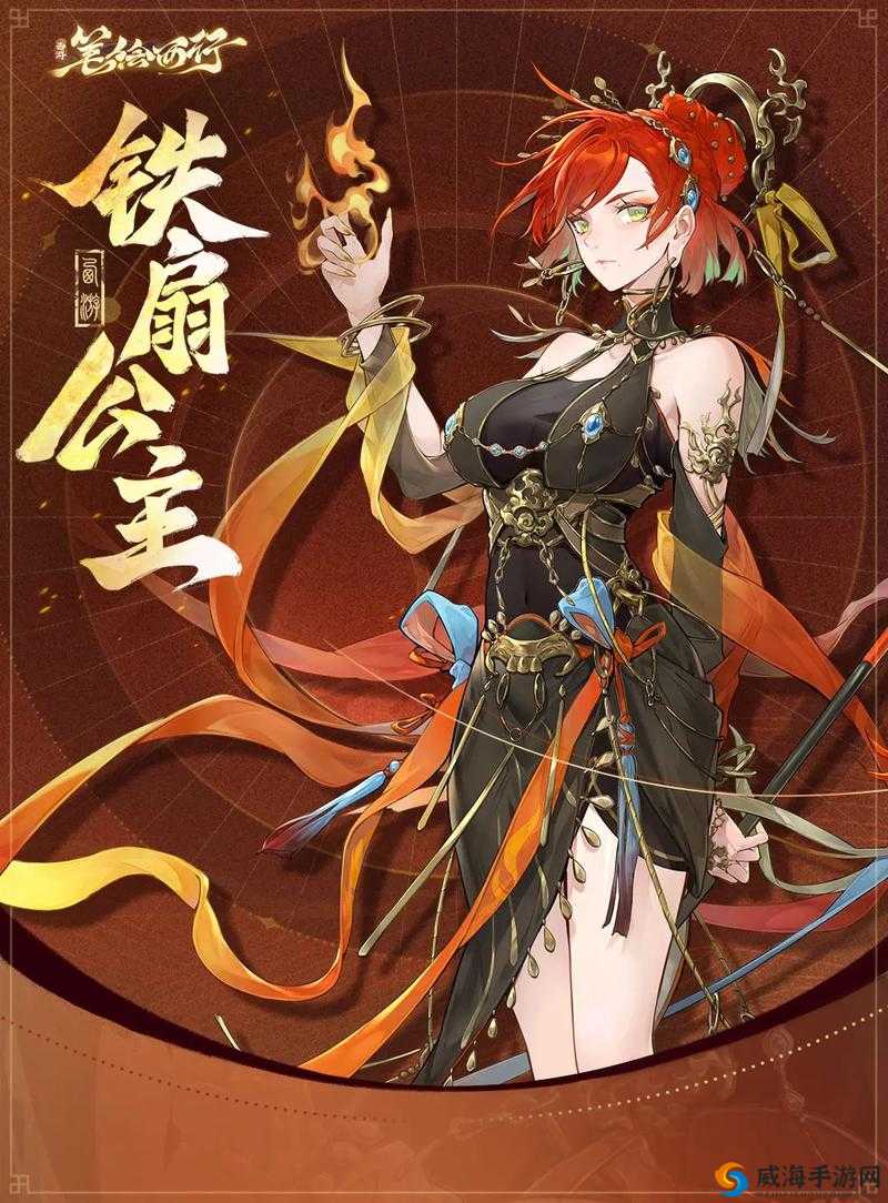 铁扇公主，以技能天赋驱散小恶魔的传奇英雄