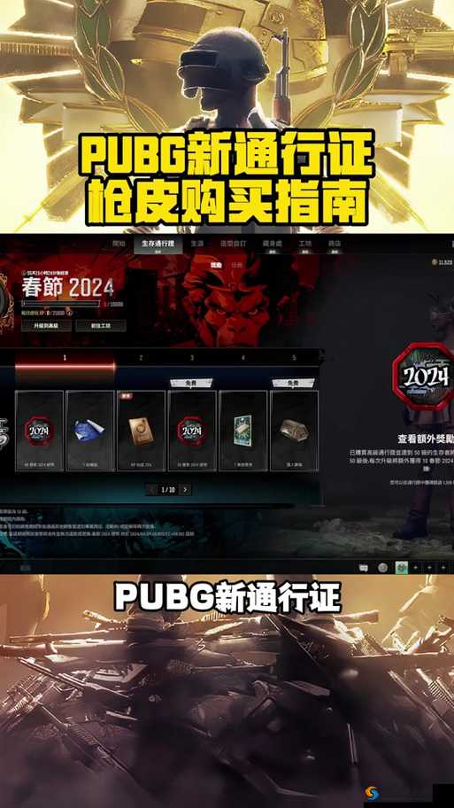 绝地求生刺激战场赛季通行证升级攻略