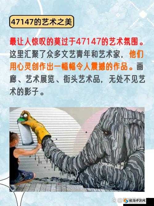 47147 大但人文艺术的独特魅力与深刻内涵