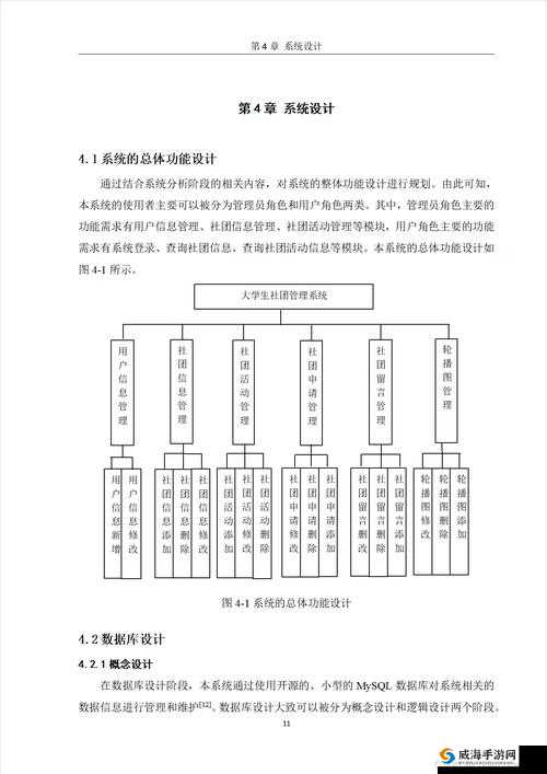 幻想计划社团系统深度解析