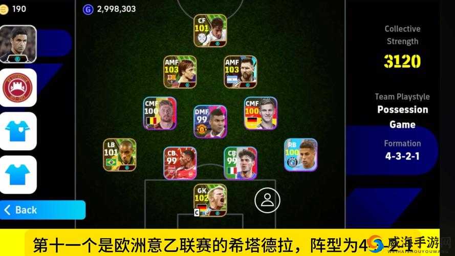 实况足球手游，顶尖主教练与梦幻阵容揭秘