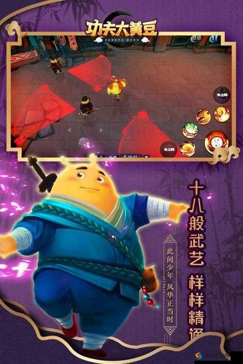 功夫大黄豆手游套装收集全攻略