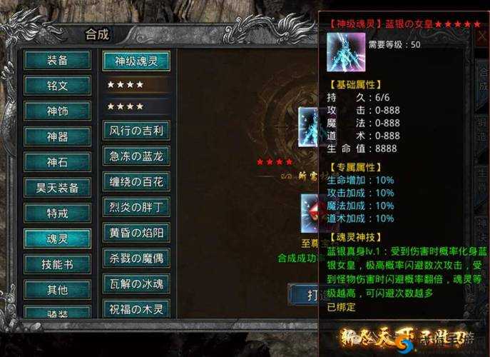 战神Online御灵系统介绍,大幅提升战力
