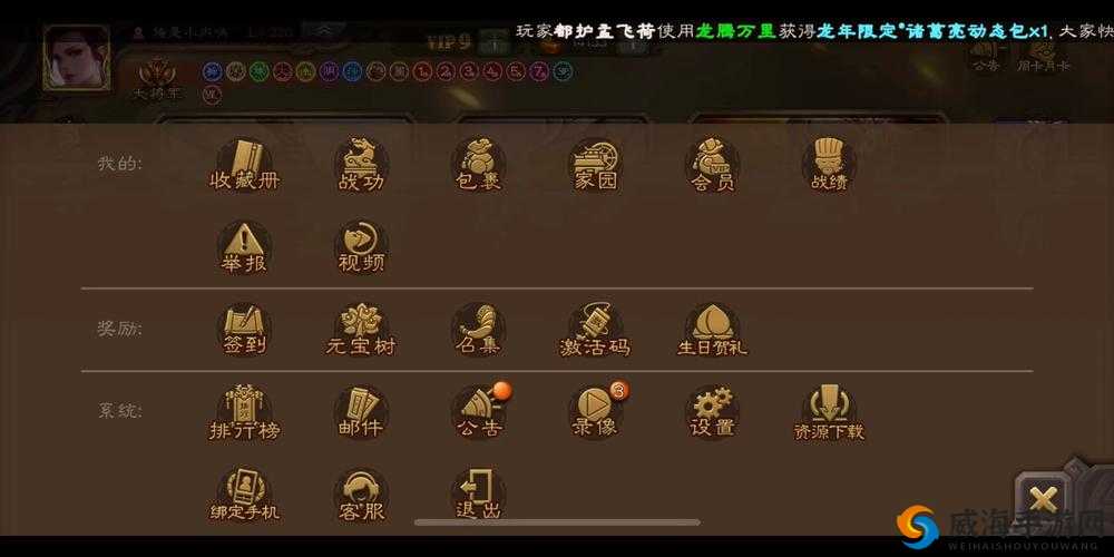 萌略三国预约地址详解与激活码获得方法