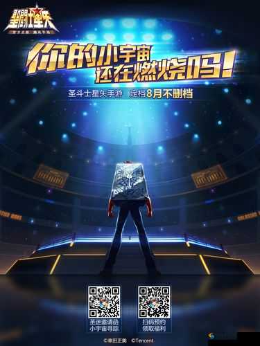 圣斗士星矢手游8月不删档，圣迷巡礼招募开启