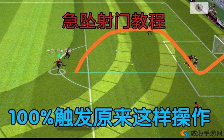 实况足球手游假射技巧全攻略，解锁你的球场魔术师身份