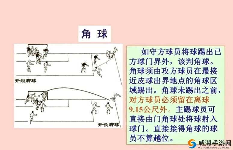 实况足球手游角球套路技巧全解析