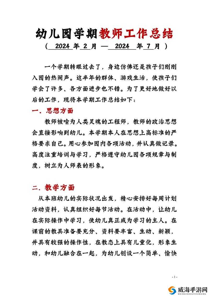 幼儿教师年轻漂亮与否对其工作重要性之探讨