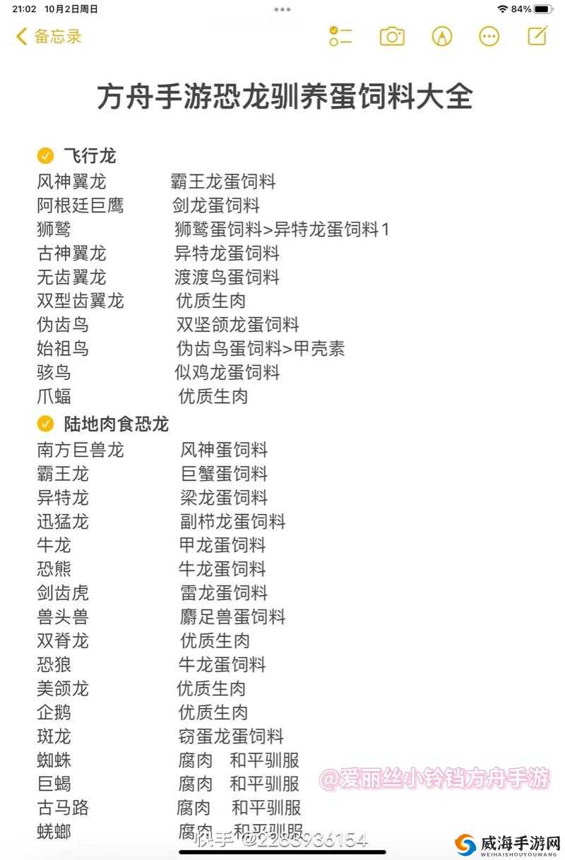 方舟生存进化风神翼龙怎么抓及驯服技巧