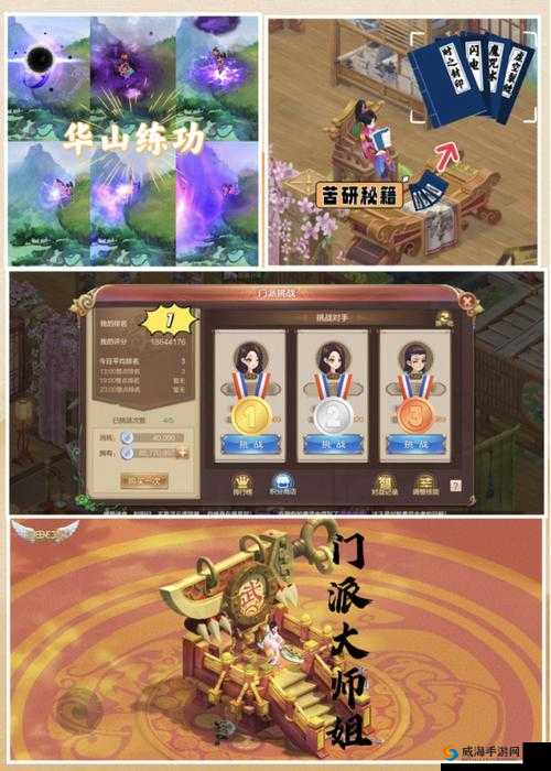 自由幻想手游门派挑战怎么玩？活动攻略详解