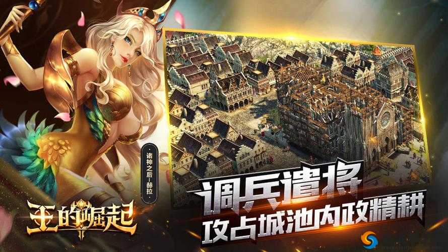王的崛起，调兵遣将与英雄搭配的智谋艺术