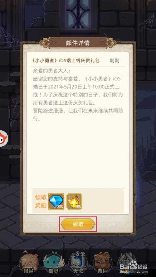 自由幻想手游邮件查看方法与预约礼包领取指南