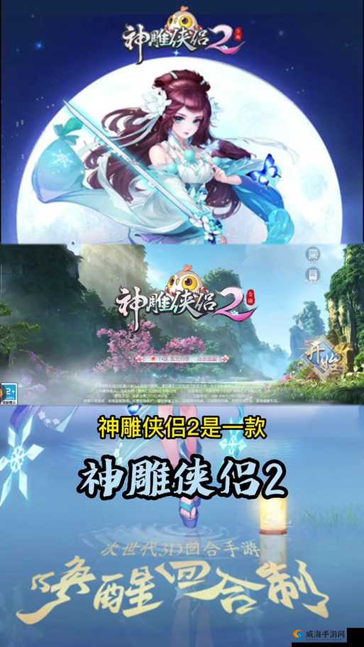 神雕侠侣2手游首曝，踏入一个焕然一新的武侠纪元