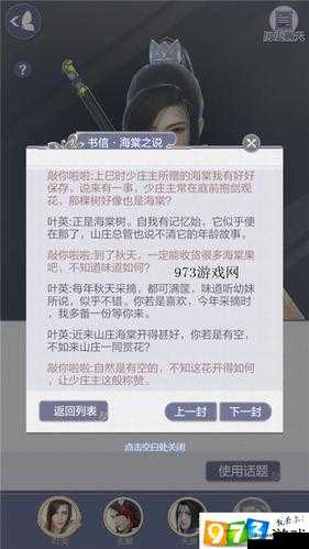 云裳羽衣叶英书信柳絮剧情选择技巧，好感度最大化攻略