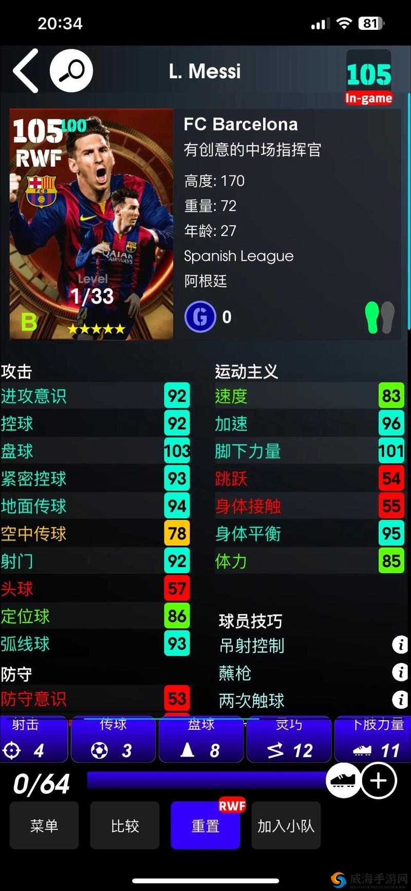 实况足球手游制胜秘籍，新手必掌握的四大操作技巧