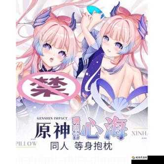 珊瑚宫心海开襟抱枕:展现精美图案与舒适材质的独特魅力抱枕