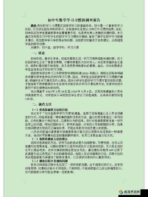 肉食教师食取报告 1：关于该报告的深入分析与探讨