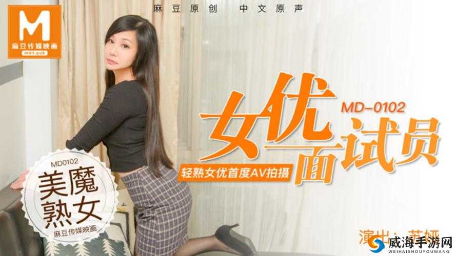 麻花豆旗下苏娅苏语棠的精彩演绎与独特魅力