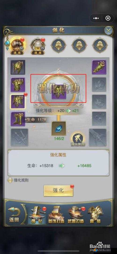 斗罗大陆手游装备强化玩法攻略，装备怎么强化