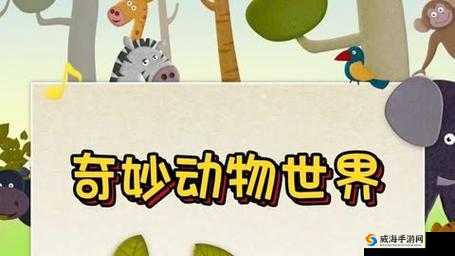 美国ZOOM动物-欢迎您，带您走进奇妙动物世界