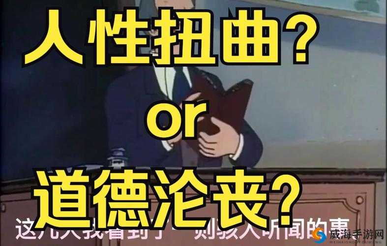 震惊论坛惊现大量成年人情色内容，究竟是道德的沦丧还是人性的扭曲