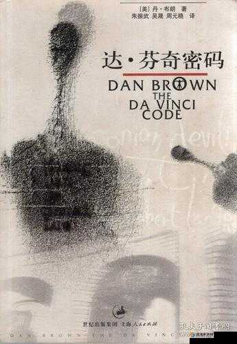 达芬奇密码图片神秘背后的故事与解读
