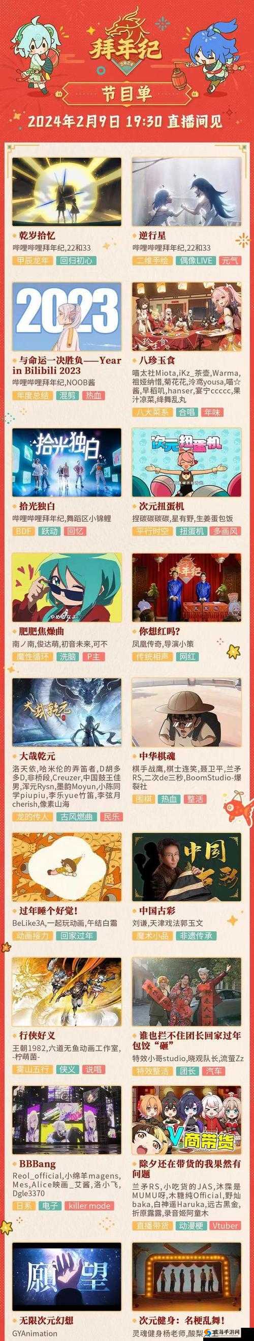 B站推广站 2024mmm 开启全新推广之旅