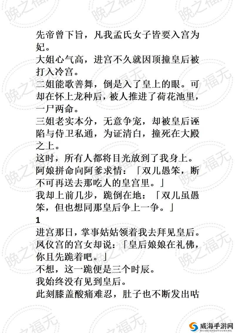 皇家共享小公主皎皎芙蓉类小说：宫廷风云中公主的传奇之旅