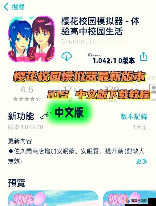 英文版樱校 104290 版本之精彩玩法与特色内容全解析
