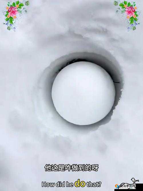 那两团雪球在他的手里被他捏得越来越圆了