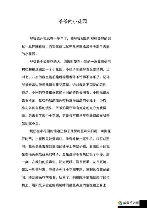 老公亲我的小花园最火的一句内容停更友：引发无数猜想与讨论