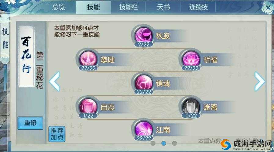 天乩手游骊山职业技能加点推荐全攻略