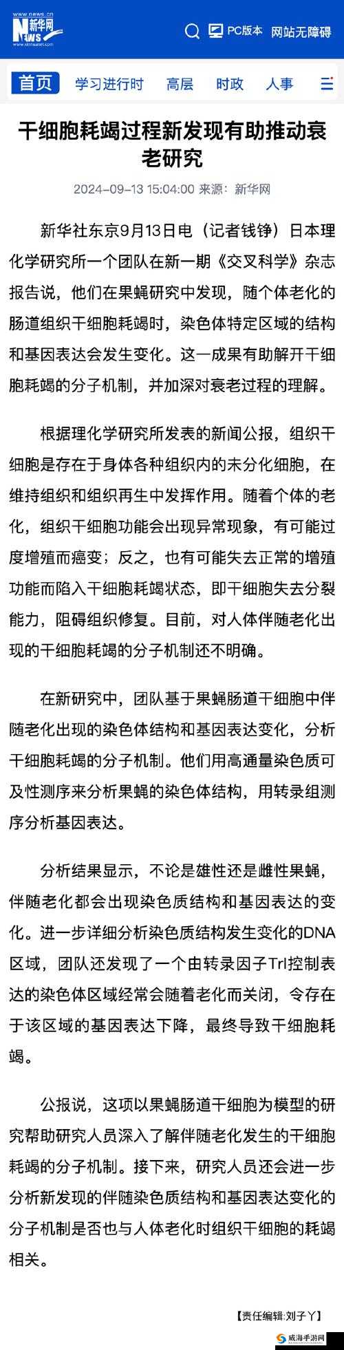 研究发现，四叶草私人研究所成果揭示人类衰老之谜：细胞分裂次数或可无限延长