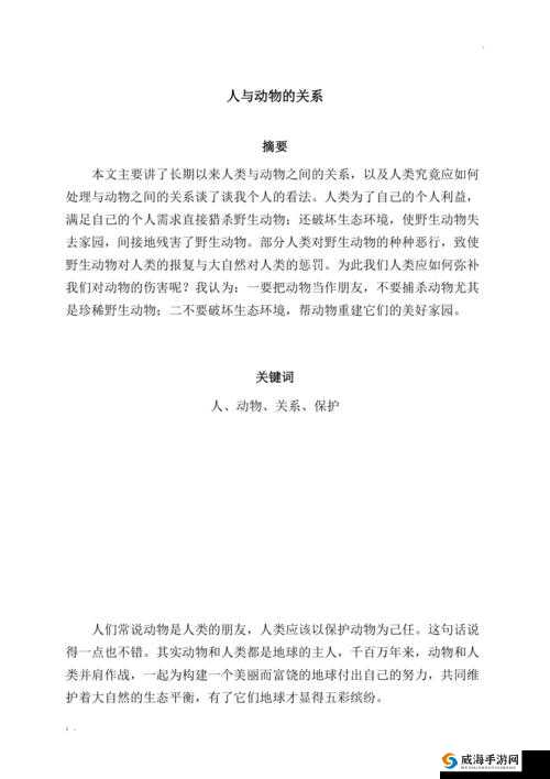 人与动物跨越界限：惊现夫妻关系的奇特现象