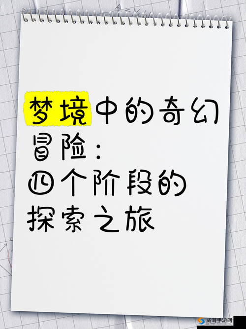 梦想趣味挑战：超越想象的冒险之旅