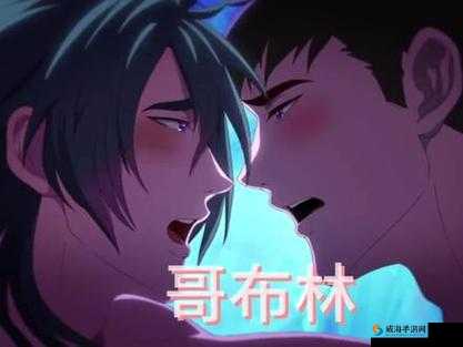 哥布林洞窟双男主全集免费观看：精彩不容错过