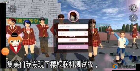 樱花校园模拟器(测试版)：全新趣味冒险等你来探索