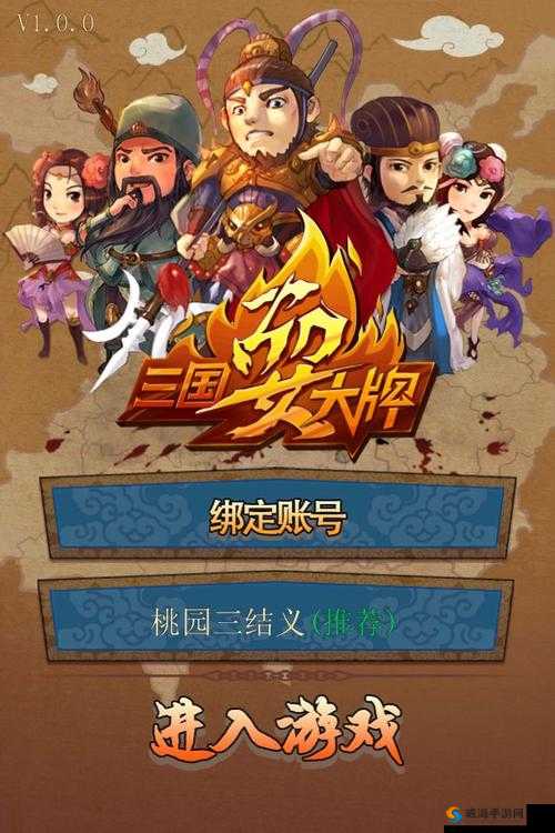 三国大亨是一款将三国历史与商业经营巧妙融合的游戏，以其独特的乱世背景、丰富的历史元素和文化内涵、精美的画面与逼真的音效以及多样的玩法特色吸引了大量玩家的关注。以下是对三国大亨新手玩法攻略的详细介绍