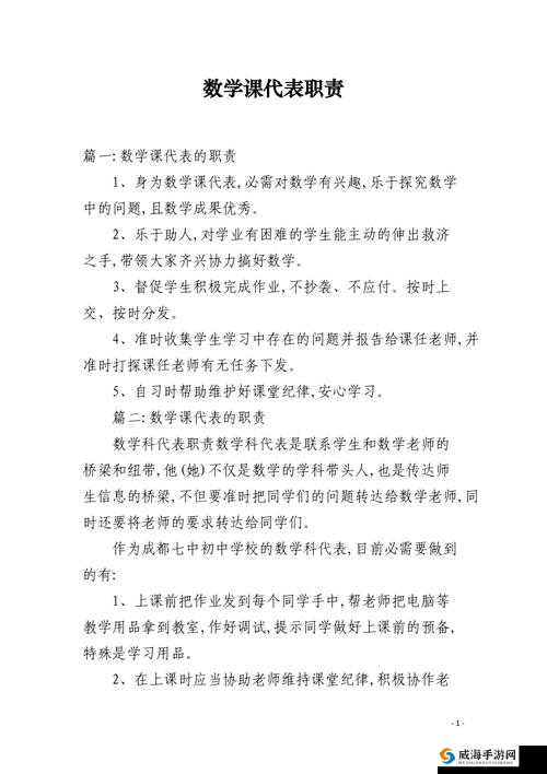 数学课代表那真紧的别样风采