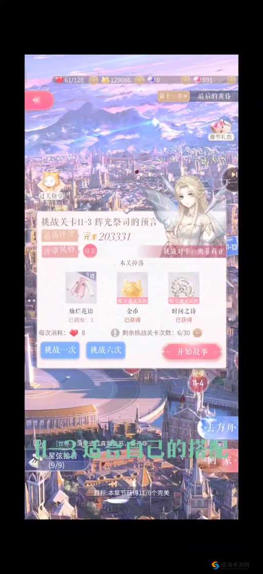 闪耀暖暖第三章主线全关卡通关技巧 完美搭配攻略