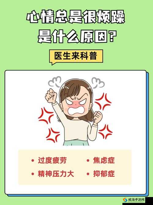 天天躁夜夜躁狠狠是什么心态：探究这种情绪背后的原因