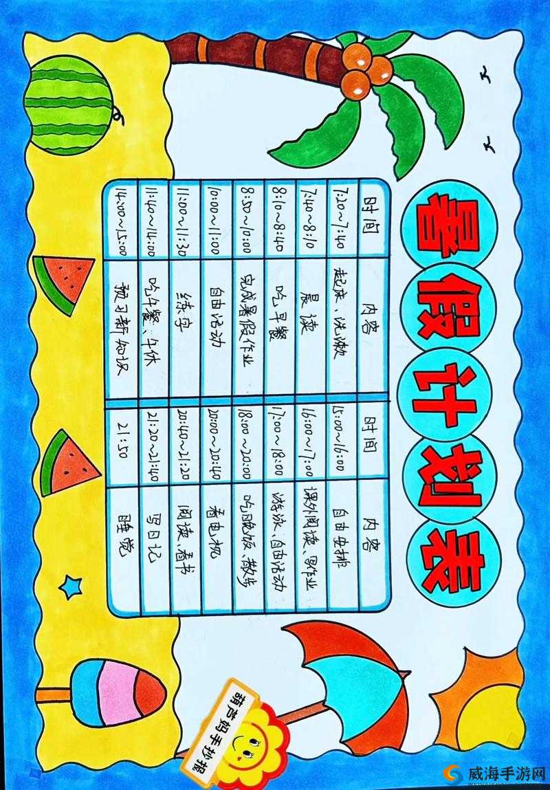 女生暑假自辱 30 天计划表制定方法及详细规划