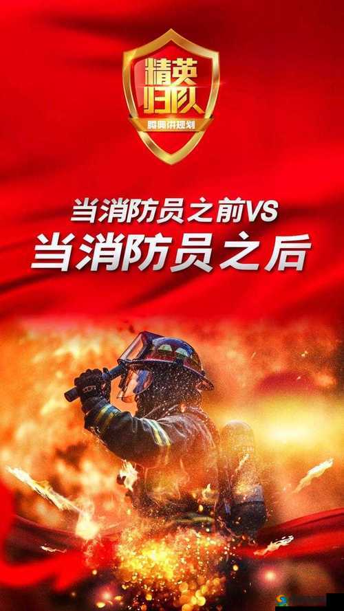 消防糙汉 Vs 江怡：激烈对决背后的情感与责任交织