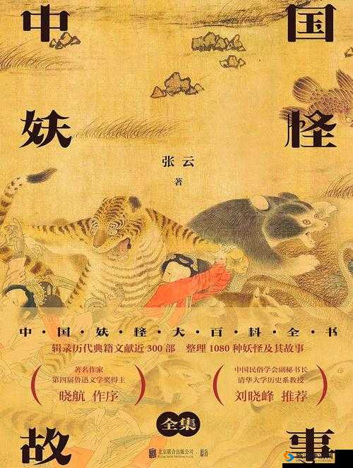妖怪之名，探寻古老传说与现代幻想的交织