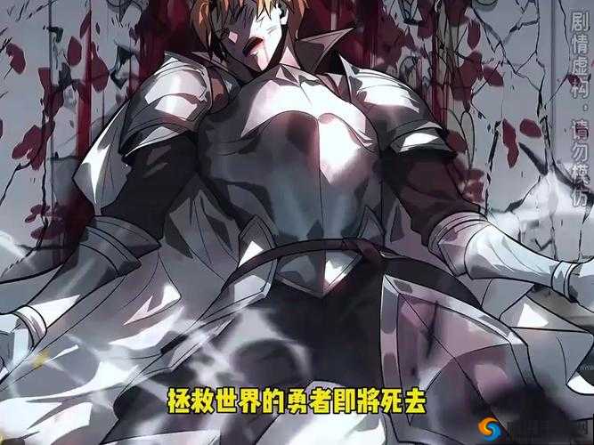 勇士被魔王改造成生产工具：他的命运将何去何从