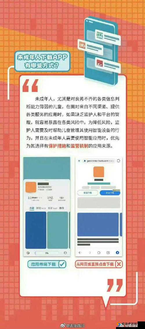 如何保护未成年人网络安全：安装鉴黄师 APP 需谨慎