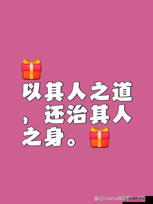 yoizljzljzlj 中国：以其人之道还治其人之身